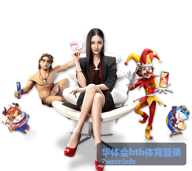 华体会hth体育登录篮球数据分析